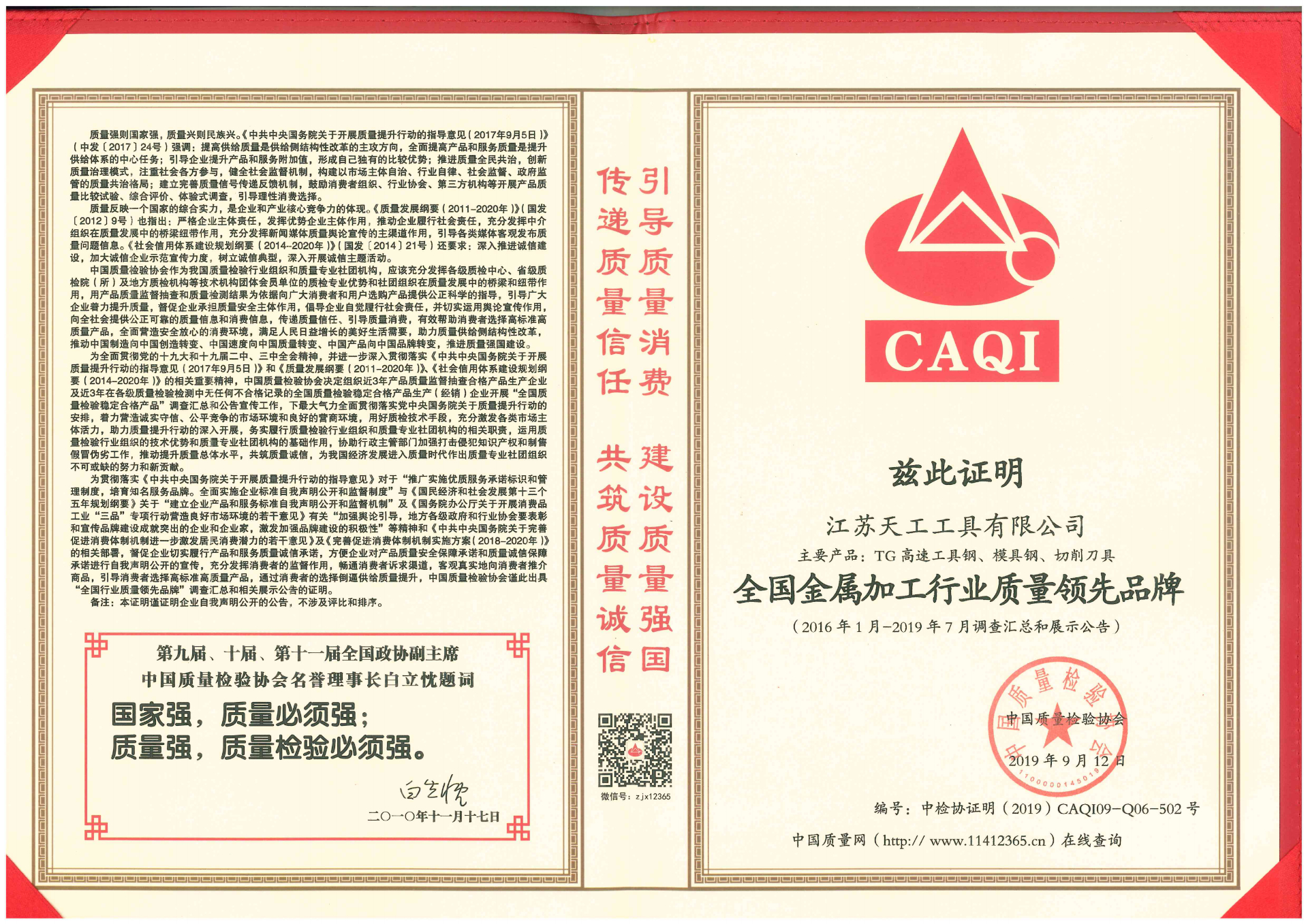 2019年UED工具全国金属加工行业质量领先品牌