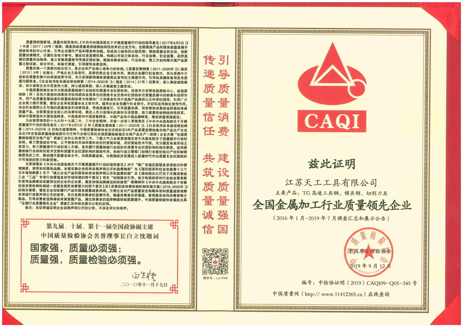 2019年UED工具全国金属加工行业质量领先企业