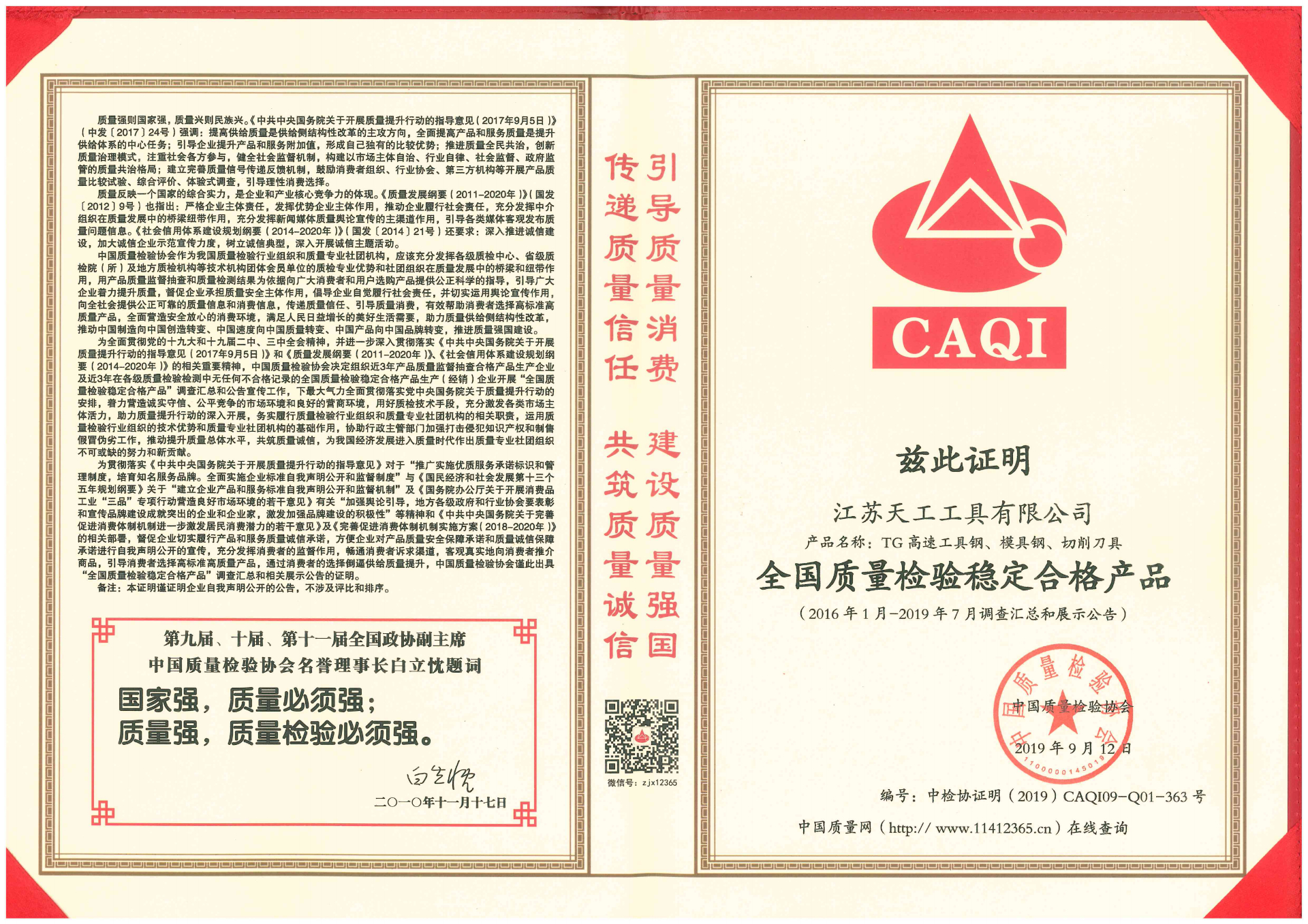 2019年UED工具全国质量检验稳定合格产品